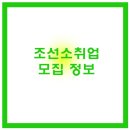 용접학원/ 국내 5대조선소 맞춤형 현장실습교육과 취업까지 한번에! 이미지