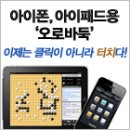 [2012한국바둑리그]﻿독한 오로! '도깨비팀'답다 [사이버오로20120708] 이미지