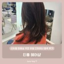 신도림 미용실 추천 유일 디자이너 염색 후기 - 티틈 헤어샵