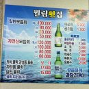 월림횟집 이미지