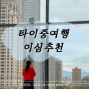 기종농장 | 타이중 여행 eSIM 후기｜유심사 스토어 실제 사용 + 가볼만한 곳 정리