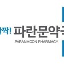 파란문약국 이미지