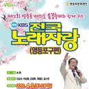 2016년4월9일토요일 전국노래자랑 영등포구편 녹화있습니다. 이미지