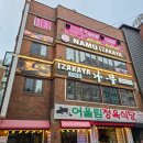 이자카야 나무 사당점 | 사당역 룸술집 단체로 가기 좋은 이자카야나무 사당점 후기