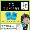 강산마스타