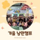 한사랑 태권도 행복도장 | 운정태권도,🍁 가을밤의 추억 한 스푼: 낭만캠프 성공 후기!