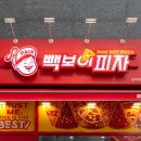 빽보이피자부산 이미지