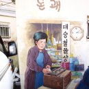 시장철물상회