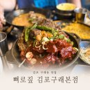 예약하기도 어려운 줄 서서 먹는 구래동 뼈구이 맛집, 이미 소문난 뼈구이 뼈로짚 김포구래본점