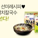 멸치네칼국수