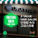 단정(Hair Salon)