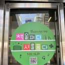 어린이9호(한솔) | 2024 서울국제도서전 후기