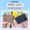샛별초등학교 | 가죽 카드지갑 만들기, 남양주 샛별초등학교 학부모연수, 교사연수. 기업워크샵 추천프로그램