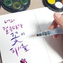영어 캘리그라피 | 캘리그라피 배우기 온라인과정 후기!