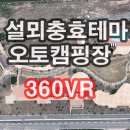 설뫼충효테마파크 캠핑장 이미지