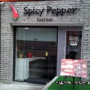 페퍼떡볶이