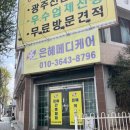 은혜메디케어 이미지