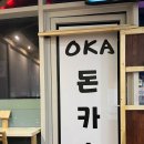 오카돈카츠