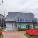 조례호수공원 이미지