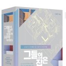 [모집중] [뜨인돌] 그들의 집은 이렇게 시작되었다 서평단 모집