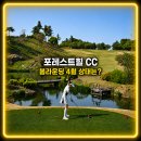 포레스트힐CC 후기, 그린스피드 2.7의 무서운 포천 골프장