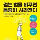 알파의 시대 / 생성 AI 혁명 / 걷는 법을 바꾸면 통증이 사라진다 책정보