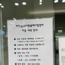 아산아이윌24시동물메디컬센터 이미지