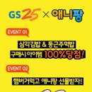 GS25 강화한 이미지