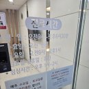 당진수이비인후과의원 이미지