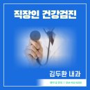 김두환내과의원 이미지