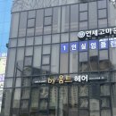 은지다방 - 이천시 현방로 80-1 | 미아사거리역미용실 바이움트헤어 모발클리닉 은지원장님 솔직후기