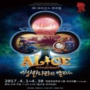 뮤지컬 이상한 나라의 앨리스 네이버블로그