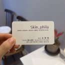 스킨필라에스테틱