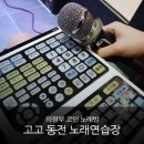 고고 노래연습장 이미지