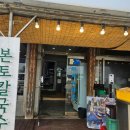 본토비빔밥 이미지