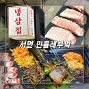 1번가콩나물삼겹살 | 부산 서면1번가 냉삼겹맛집 민들레부엌 커플이 7인분 먹고 온 솔직 후기