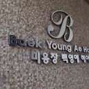 영애헤어샵