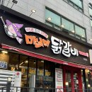 달달마녀 | 광주 비엔날레맛집 추천 마녀의닭갈비 용봉동 가족외식 재방문