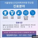 서울청정신건강의학과의원 이미지