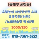 허심청 모텔 이미지