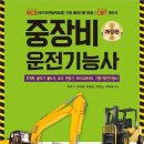 “중장비조종 면허, 어떻게 시작해야 할까?”