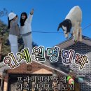 인제월명민박