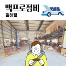 백프로팩토리