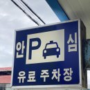 구미 진안과 지정 주차장 안심주차장 구미 시내 주차장 돌전아기 안과진료 후기 진안과