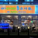 용 골 | 안산 매운탕 맛집 은사골 가족외식으로 보양식 메기매운탕 추천해요