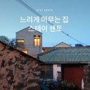 스테이렌토 이미지