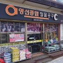 영신종합철물