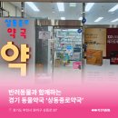 상동종로약국 이미지