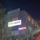 원핏점핑다이어트 이미지