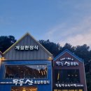 무등산초밥한정식 이미지